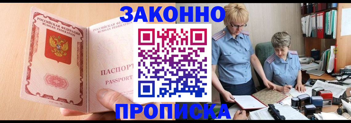 временная регистрация для всех в Тавде